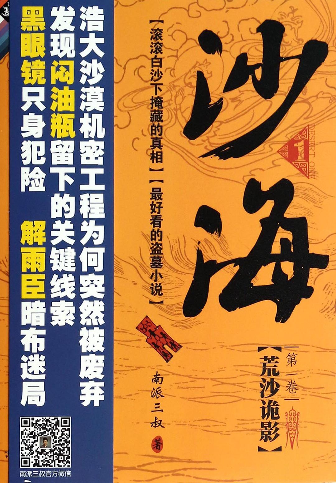 解雨臣沙海3cut