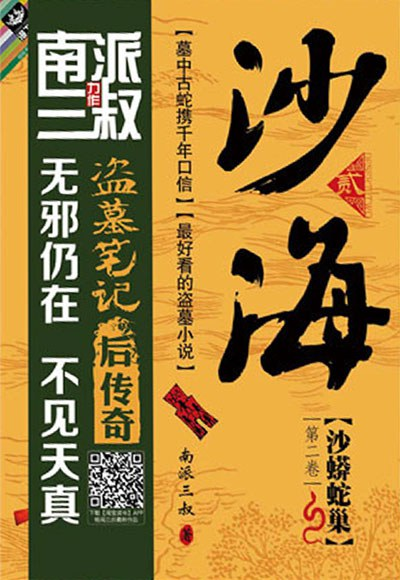 解雨臣沙海2cut