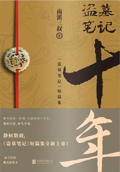 黑瞎子解雨臣十年cut