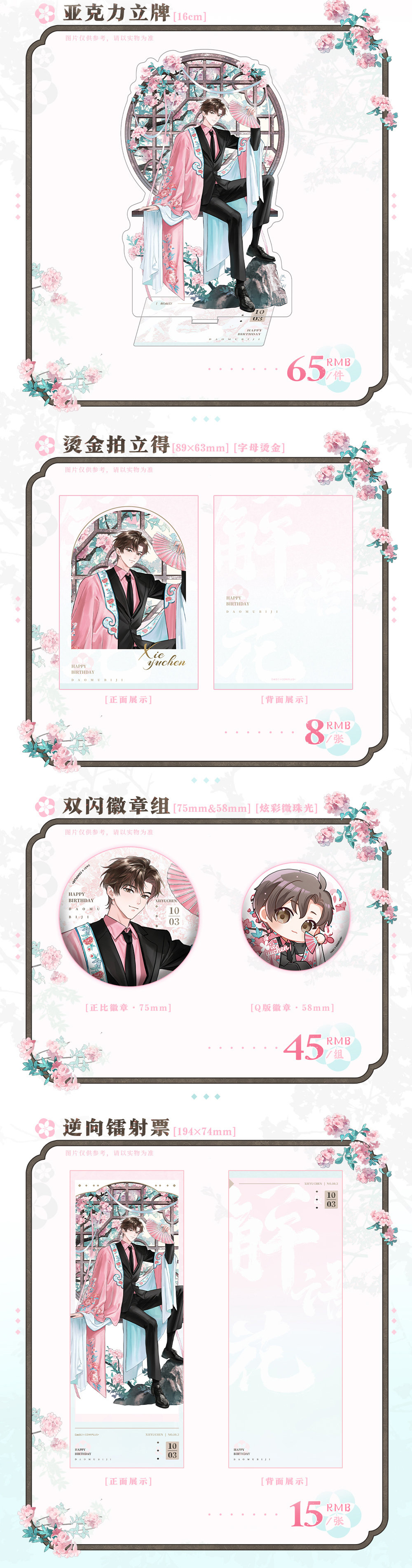 COMIPLUS X 盗墓笔记解雨臣2024生日联名