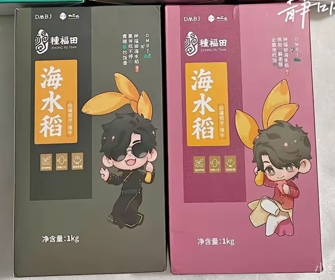 种福田海水稻联名黑花图