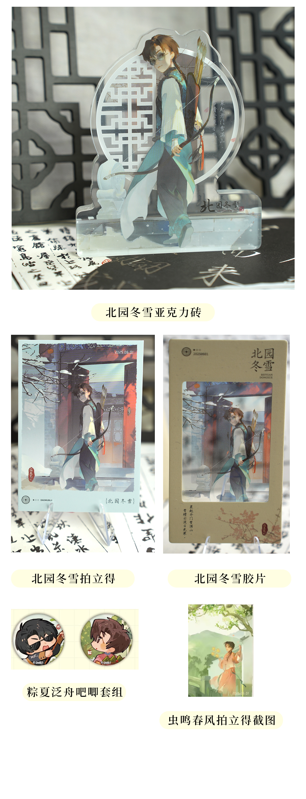 2025年端午&六一儿童节南派泛娱官方周边